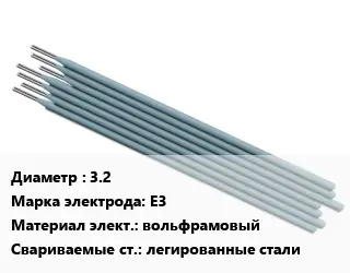 Электрод 3.2 E3 вольфрамовый легированные стали